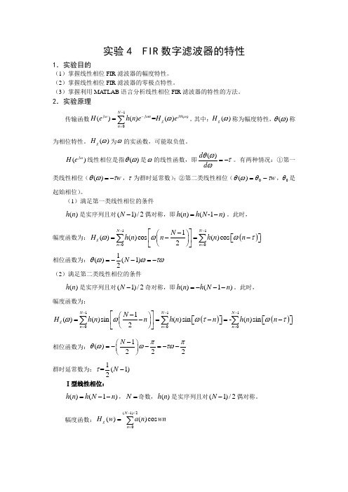 实验4 FIR数字滤波器的特性