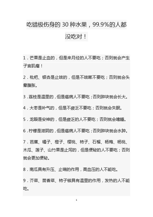 吃错极伤身的30种水果