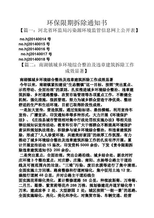 环保作文之环保限期拆除通知书