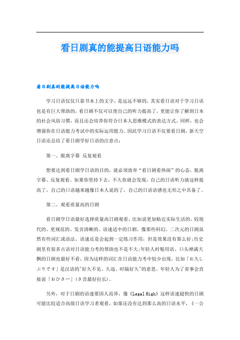 看日剧真的能提高日语能力吗