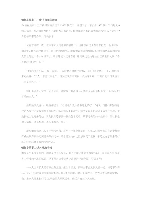 销售小故事10则