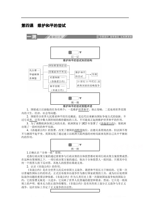 2019-2020学年历史人教版选修三检测：2.4维护和平的尝试 