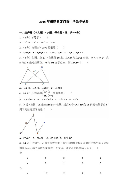 2016年福建省厦门市中考数学试卷及答案