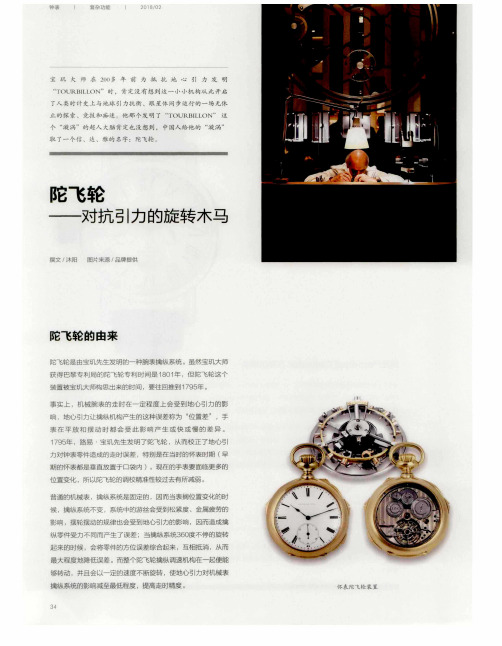 陀飞轮-对抗引力的旋转木马