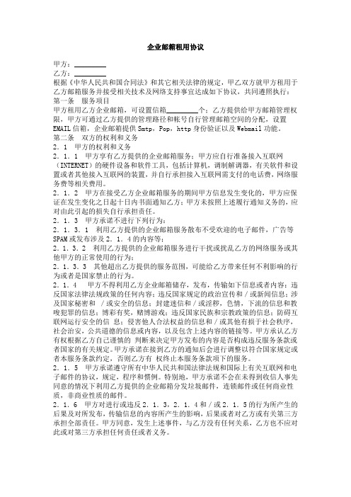 企业邮箱租用协定