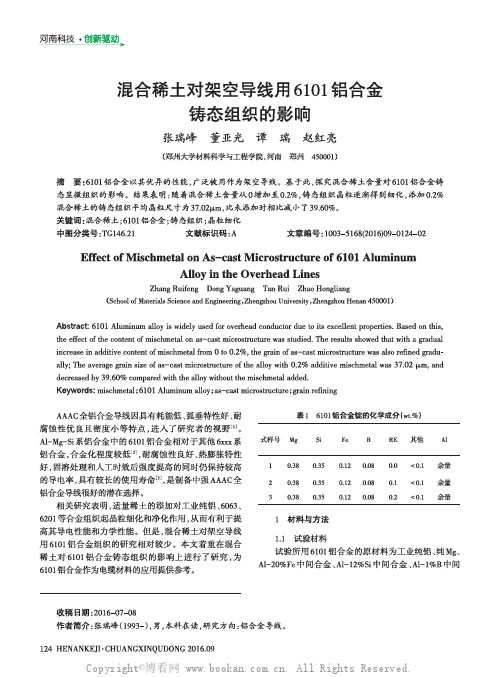 混合稀土对架空导线用6101铝合金铸态组织的影响