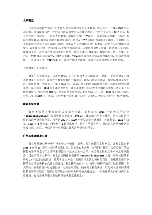 中国有哪些著名教堂