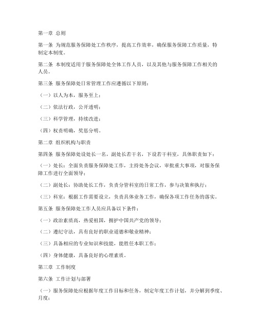 服务保障处日常管理制度