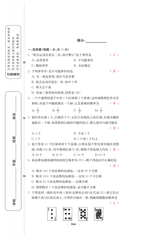 2018春北师版七年级下第6章概率初步综合测试卷含答案(pdf版)
