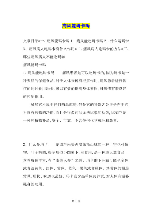 痛风能玛卡吗