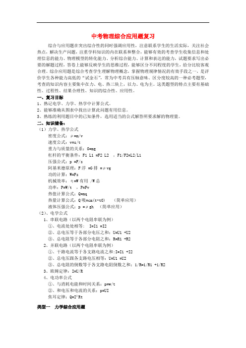 【初中物理】湖北省黄冈市中考物理专题复习教学设计(44份) 人教版34