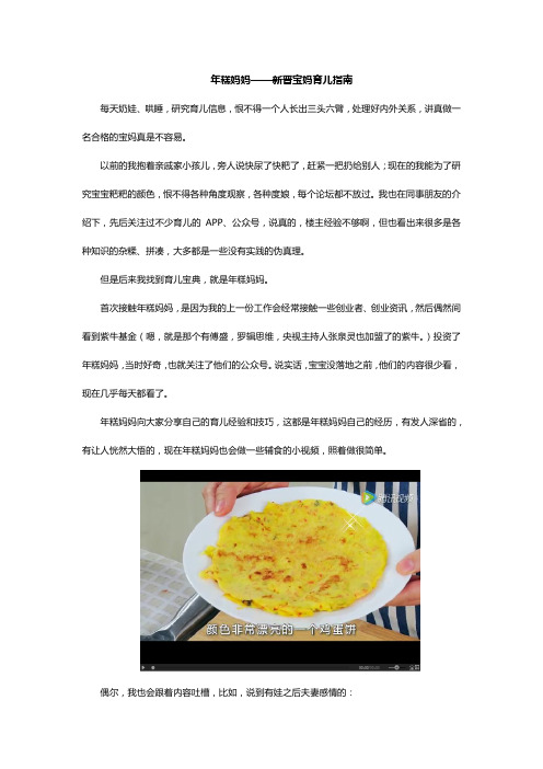 年糕妈妈——新晋宝妈育儿指南