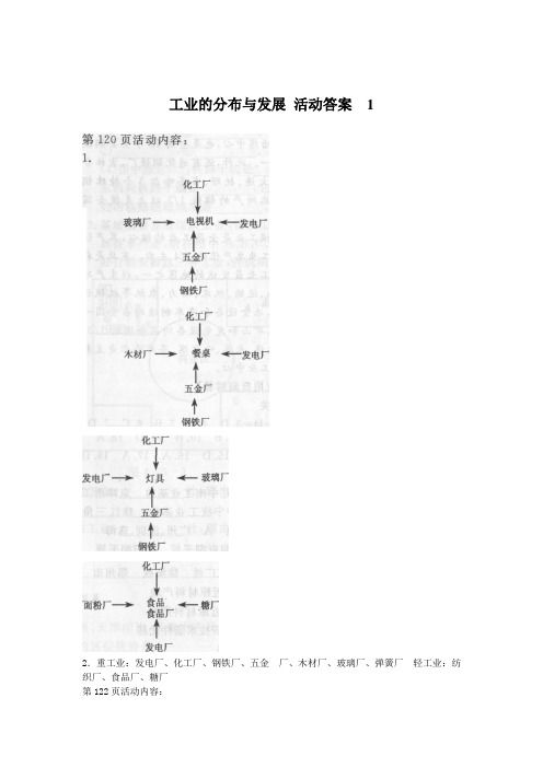 4.3 工业 教案8(人教新课标八年级上册)