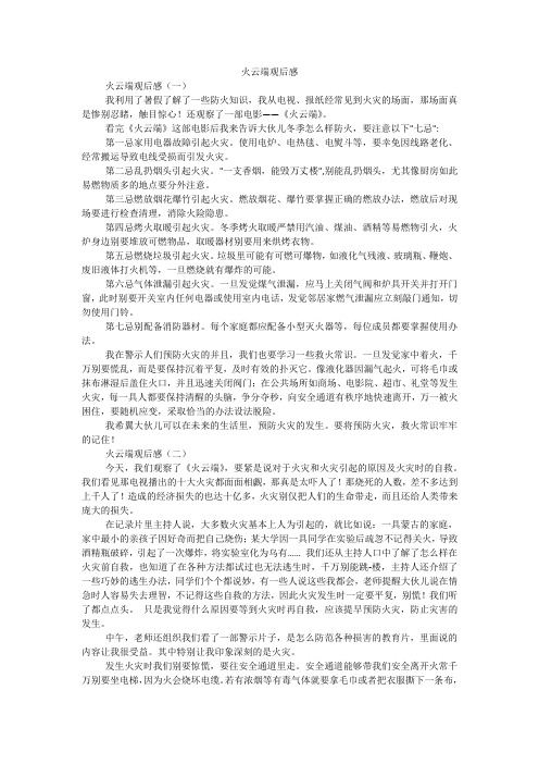 火云端观后感