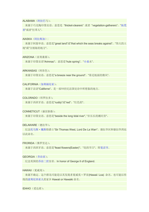 美国各州的英文名字