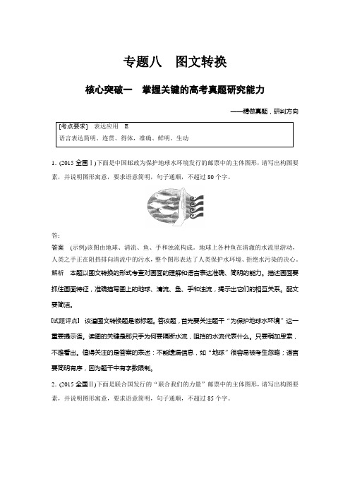 第八章专题八核心突破一 高考语文(人教版)一轮复习讲义(含答案)