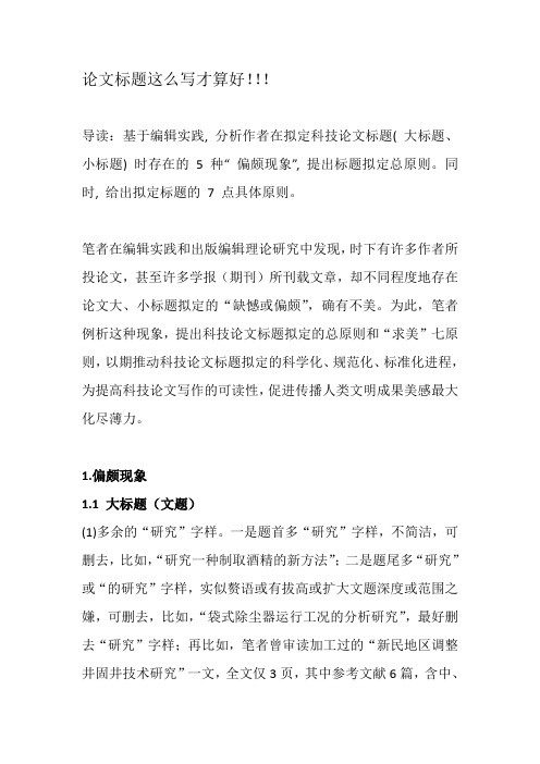 论文标题这么写才算好!!!