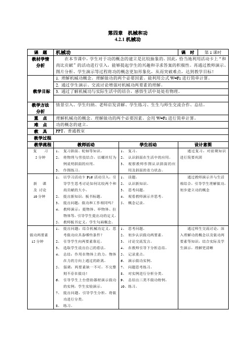 4-1-1机械功1