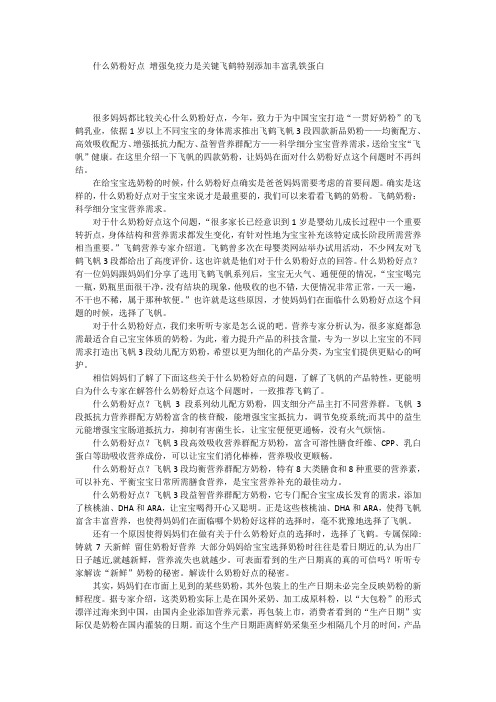 什么奶粉好点 增强免疫力是关键飞鹤特别添加丰富乳铁蛋白