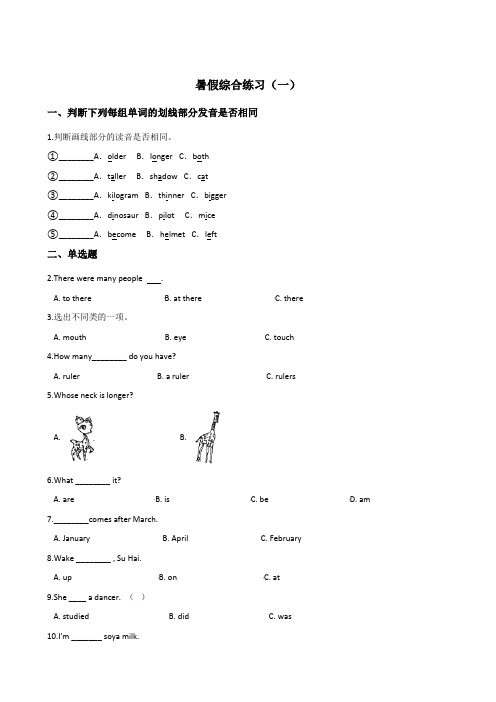 五年级下册英语试题--暑假综合练习(一)  湘少版 含答案