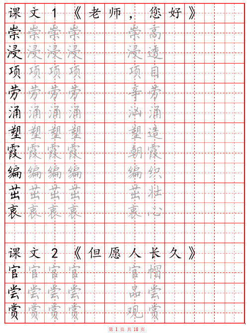 苏教版四上 生字表练字版  (1)