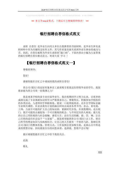 2019-银行招聘自荐信格式范文-实用word文档 (4页)