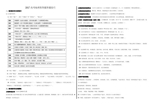 2017高考地理简答题答题技巧