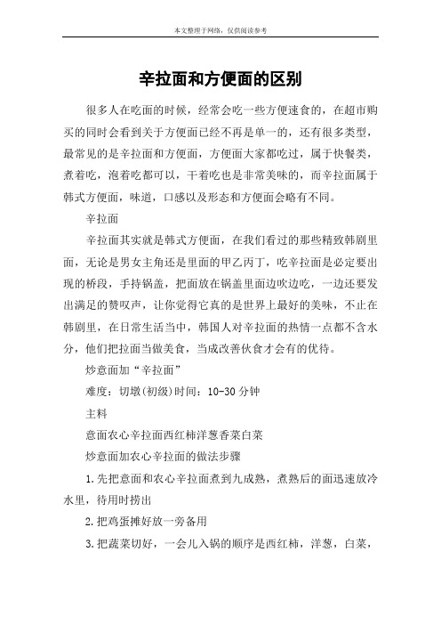 辛拉面和方便面的区别