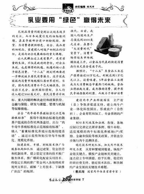 乳业要用“绿色”赢得未来