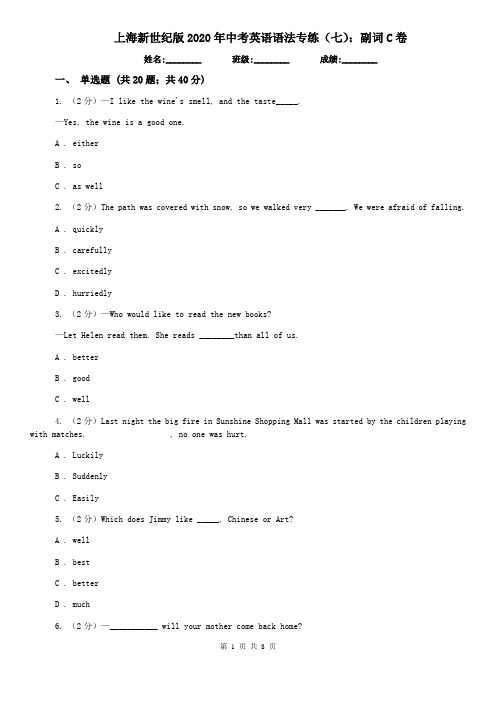 上海新世纪版2020年中考英语语法专练(七)：副词C卷