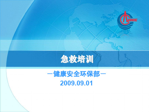 first aid 急救