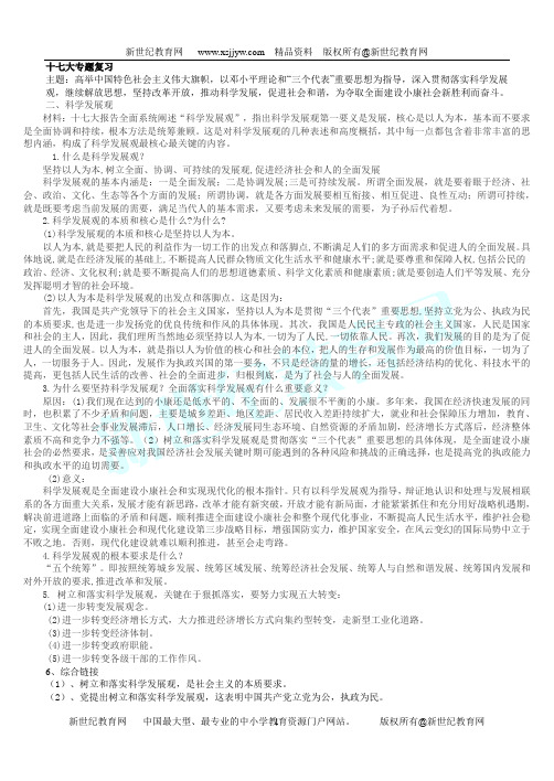 2009年中考热点专题复习-9