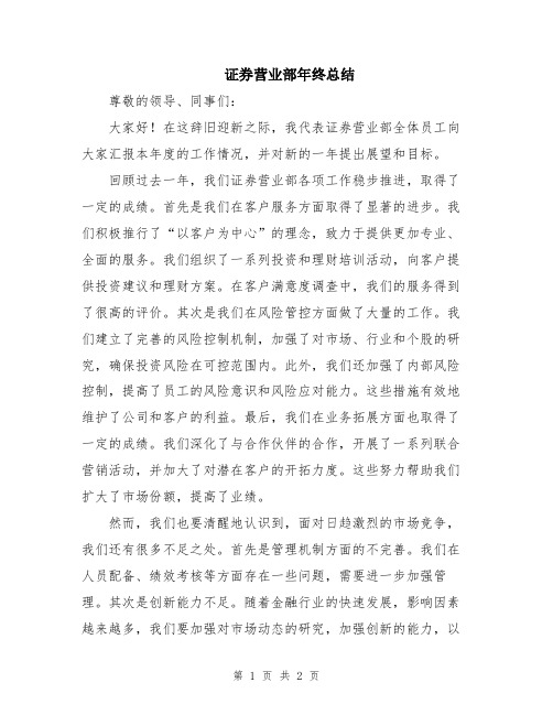 证券营业部年终总结