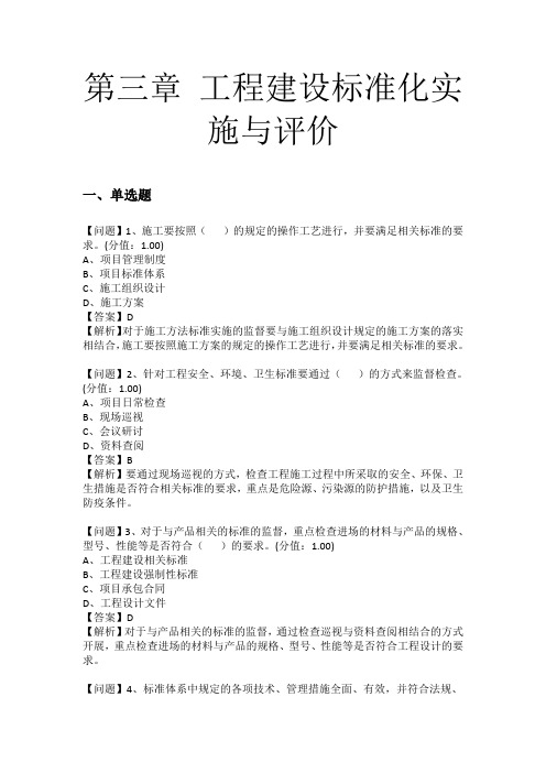 第三章 工程建设标准化实施与评价