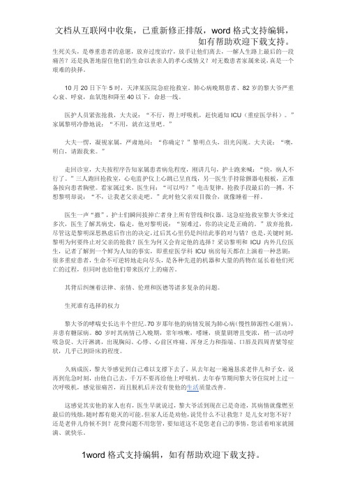 ICU中的艰难抉择