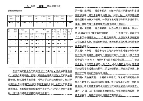 九年级化学学科试卷分析