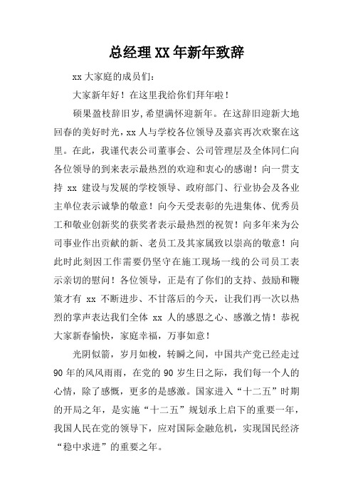 总经理2017年新年致辞