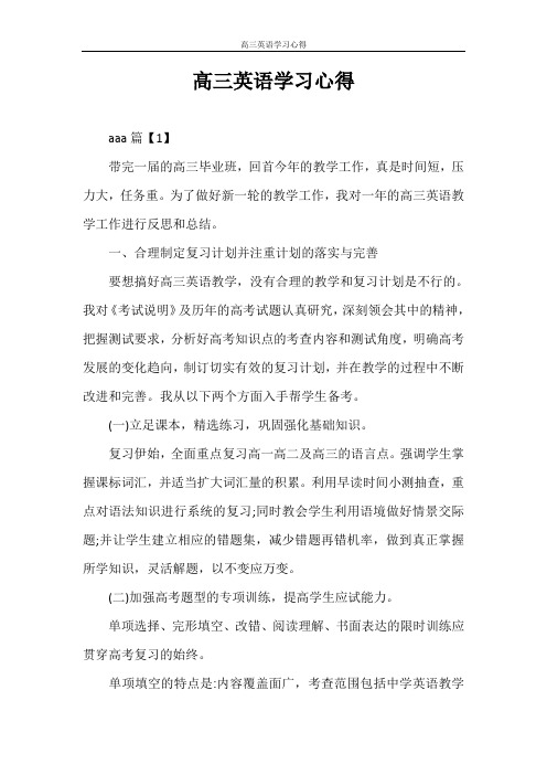 心得体会 高三英语学习心得