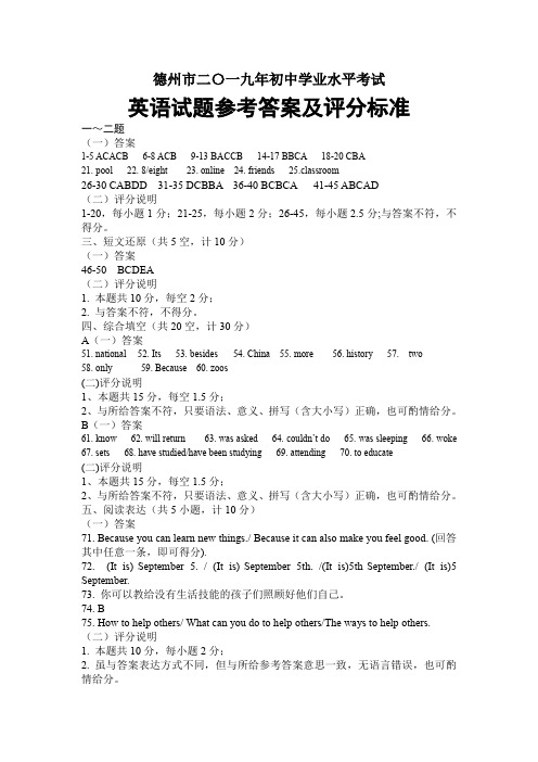 德州市2019年中考英语试题参考答案及评分标准