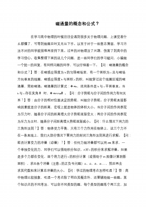 磁通量的概念和公式？