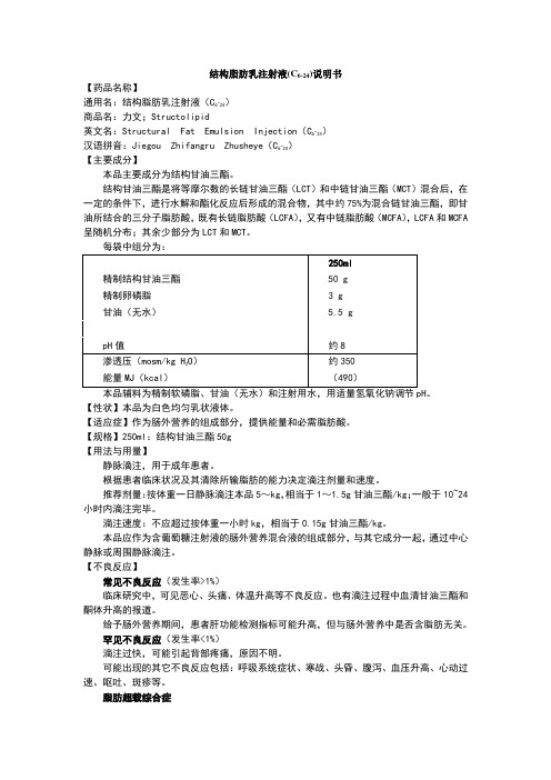 中长链脂肪乳注射液说明书--力文