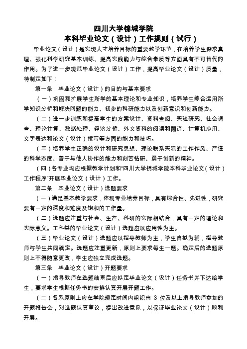 锦城学院毕业论文工作细则(学院对论文的各种要求)