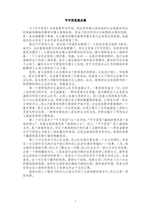 可可西里影评