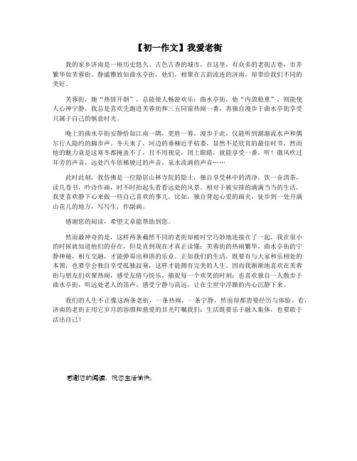 【初一作文】我爱老街