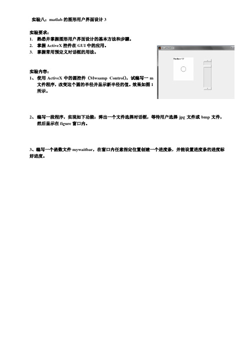 matlab的图形用户界面设计3