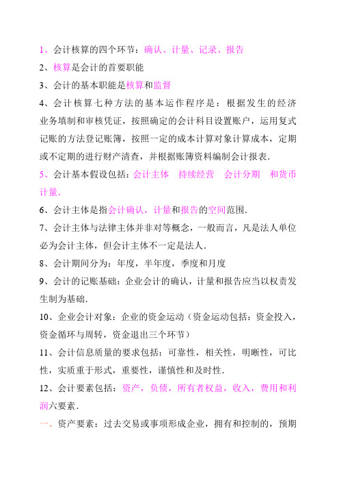 会计核算的四个环节