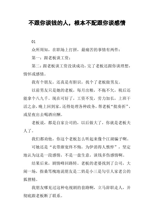 不跟你谈钱的人,根本不配跟你谈感情