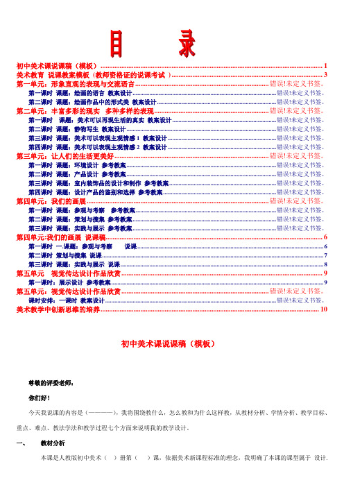 人教版《中学美术八年级上册》教案说课稿