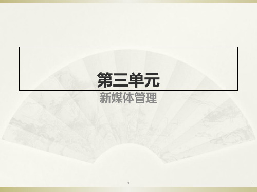 第11章-网络谣言及其管理PPT课件