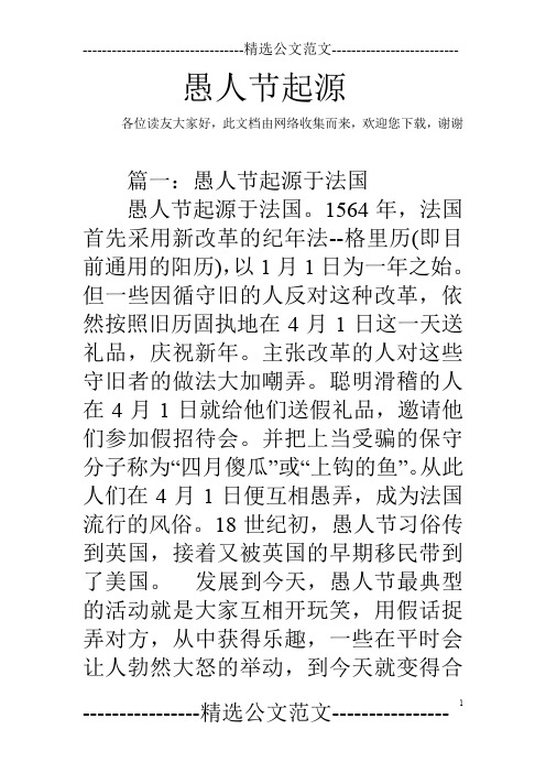 愚人节起源